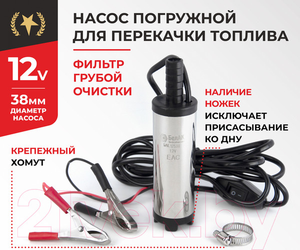 Изображение товара Насос для перекачки БелАК БАК.17538