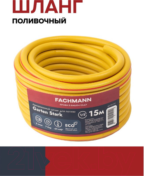 Изображение товара Шланг поливочный Fachmann Garten Stark 1/2 / 05.041 (15м, желтый)