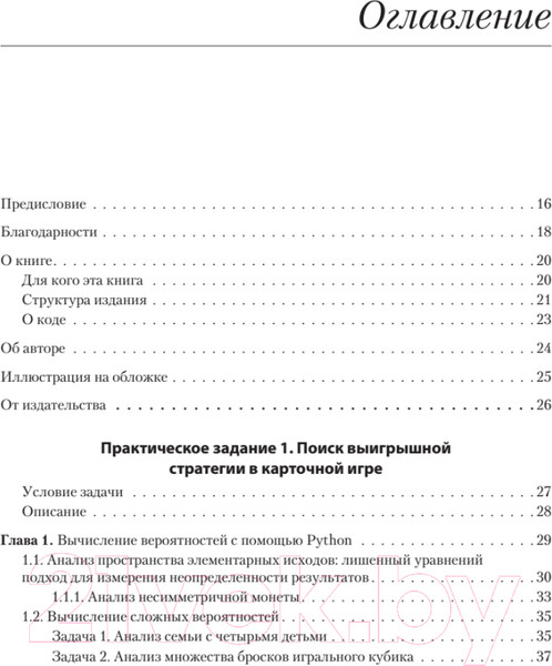 Изображение товара Книга Питер Data Science в действии (Апельцин Л.)