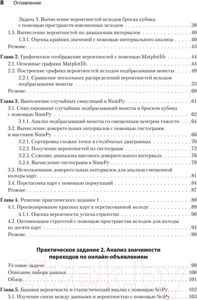 Изображение товара Книга Питер Data Science в действии (Апельцин Л.)