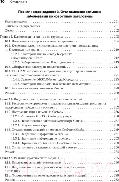 Изображение товара Книга Питер Data Science в действии (Апельцин Л.)