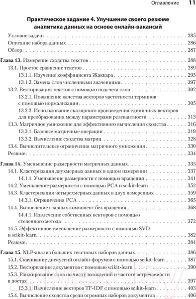 Изображение товара Книга Питер Data Science в действии (Апельцин Л.)
