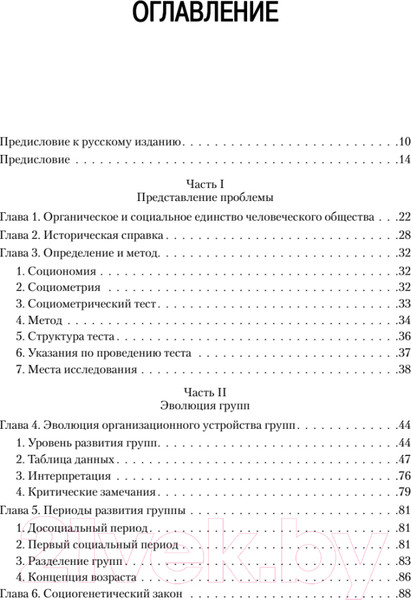Изображение товара Книга Питер Кто останется в живых? (Морено Я.)