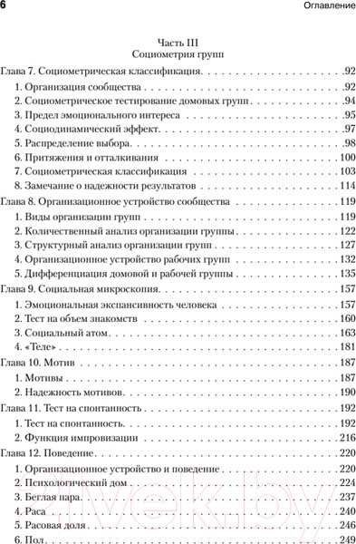 Изображение товара Книга Питер Кто останется в живых? (Морено Я.)