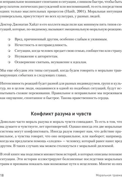 Изображение товара Книга Питер Моральная травма (Эванс Уайатт и др.)