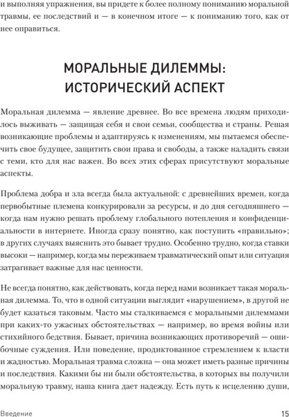 Изображение товара Книга Питер Моральная травма (Эванс Уайатт и др.)