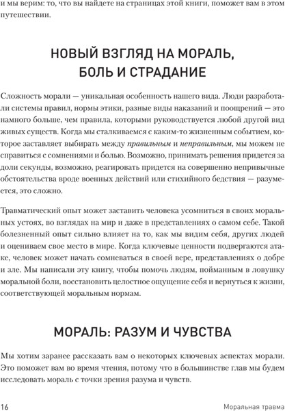 Изображение товара Книга Питер Моральная травма (Эванс Уайатт и др.)