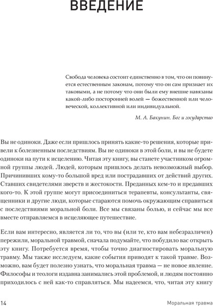 Изображение товара Книга Питер Моральная травма (Эванс Уайатт и др.)