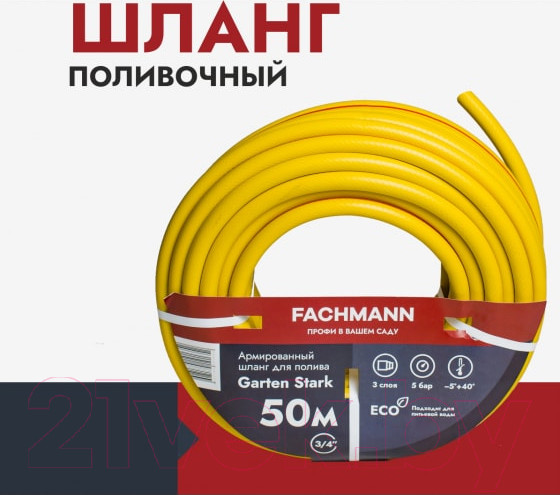 Изображение товара Шланг поливочный Fachmann Garten Stark 3/4 / 05.019 (50м, желтый)