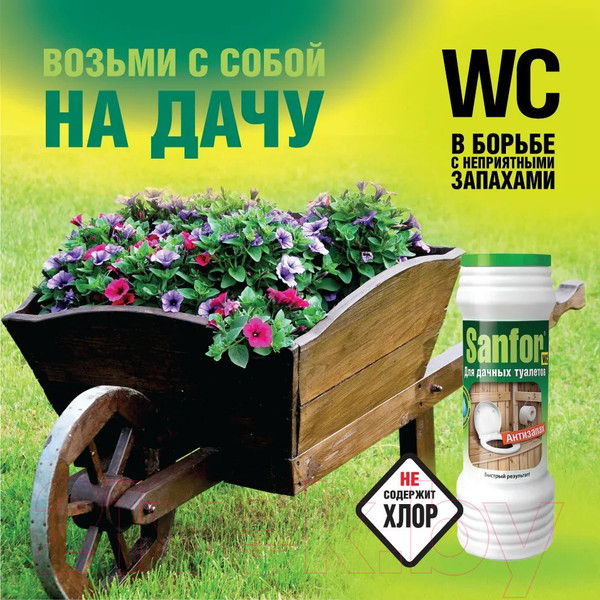 Изображение товара Биоактиватор Sanfor Антизапах (400мг)