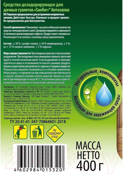 Изображение товара Биоактиватор Sanfor Антизапах (400мг)