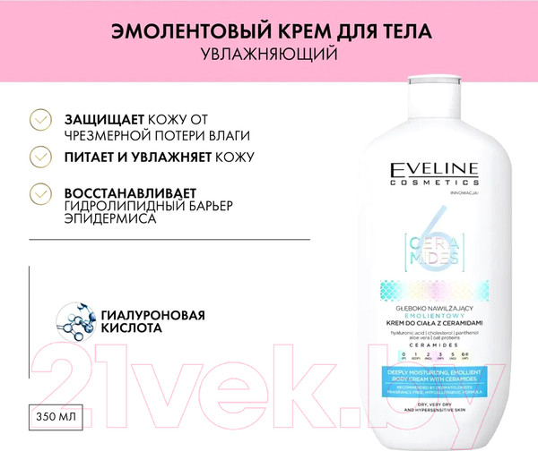 Изображение товара Крем для тела Eveline Cosmetics 6 Ceramides Увлажняющий эмолентовый Для сухой кожи (350мл)
