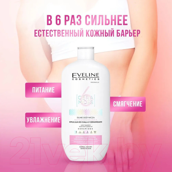 Изображение товара Крем для тела Eveline Cosmetics Эмульсия 6 Ceramides Интенсивно питательная Для сухой кожи (350мл)