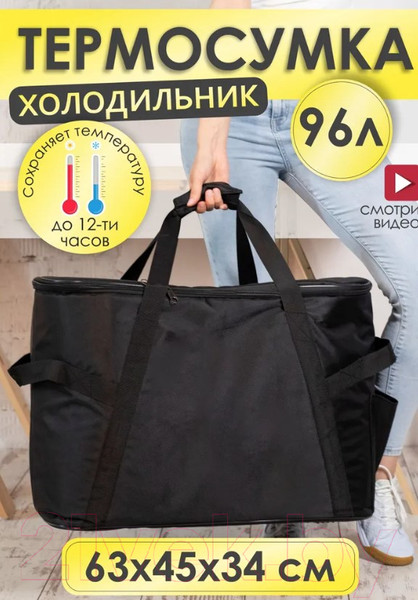 Изображение товара Термосумка Sled One Size 63x34x45 (96л, черный)