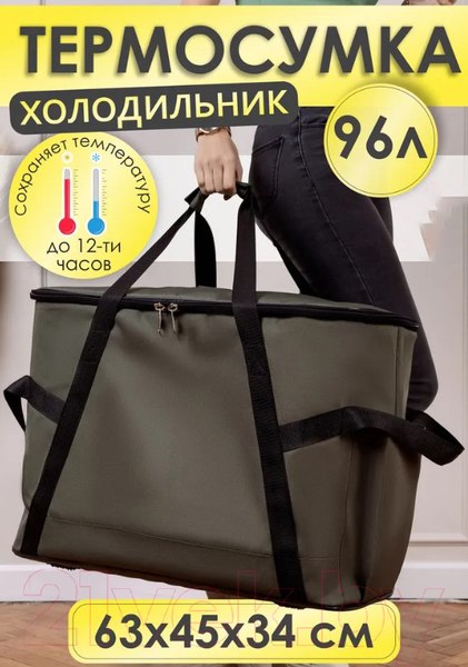 Изображение товара Термосумка Sled One Size 63x34x45 (96л, хаки)