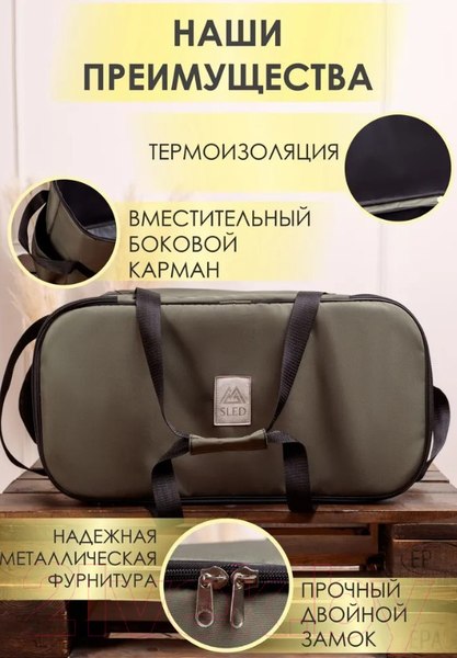 Изображение товара Термосумка Sled One Size 63x34x45 (96л, хаки)