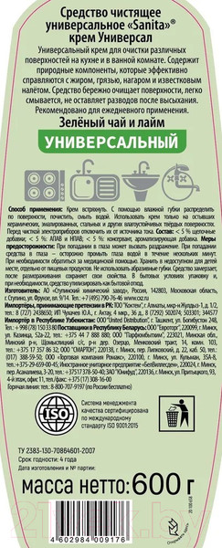 Изображение товара Универсальное чистящее средство SANITA Зеленый чай и лайм (600г)
