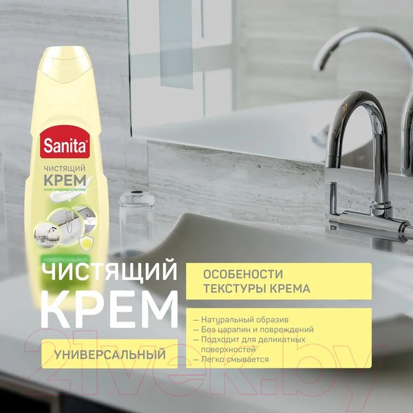 Изображение товара Универсальное чистящее средство SANITA Сицилийский лимон (600г)