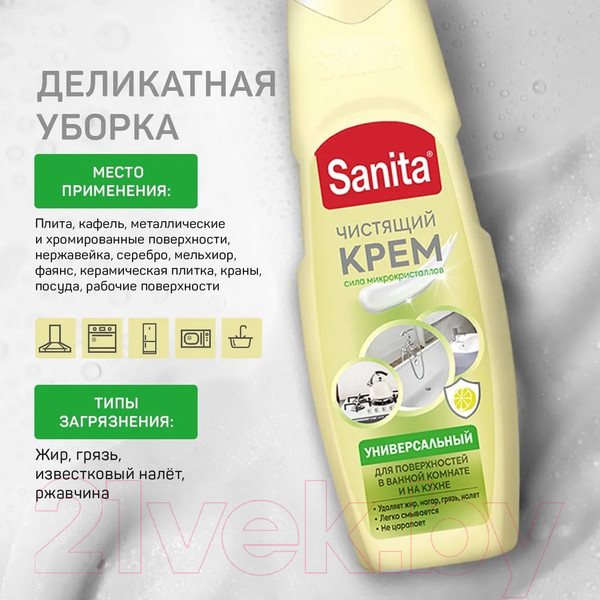 Изображение товара Универсальное чистящее средство SANITA Сицилийский лимон (600г)