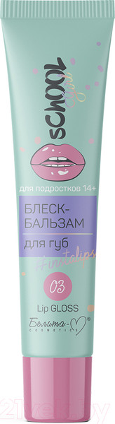 Изображение товара Блеск для губ Белита-М School Girl тон 03 #instalips 14+ (15г)