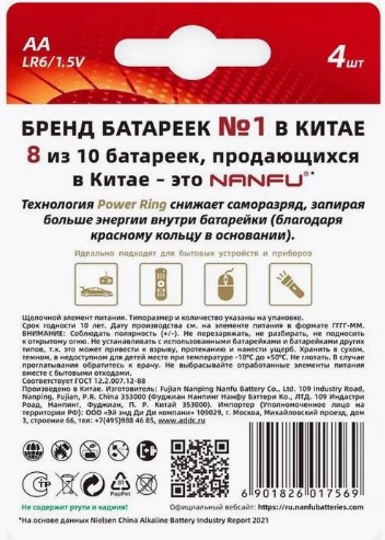 Изображение товара Комплект батареек Nanfu Щелочные AA (4шт)