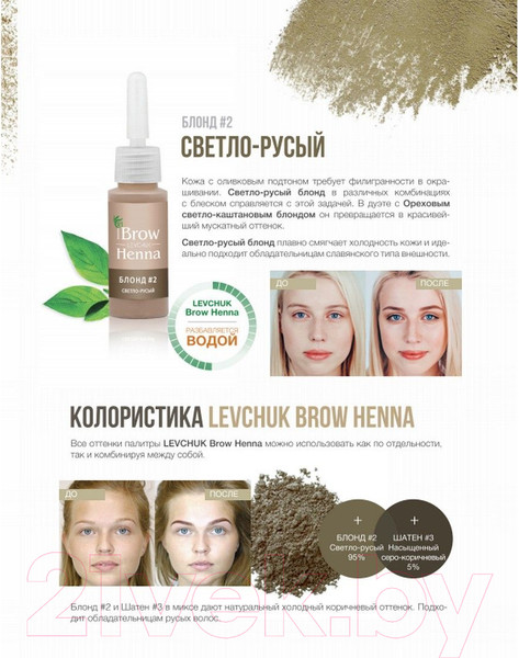Изображение товара Краска для бровей BrowXenna Хна №202 (10мл, блонд)