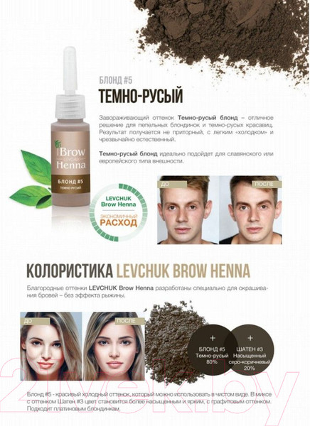 Изображение товара Краска для бровей BrowXenna Хна №205 (6г, блонд)