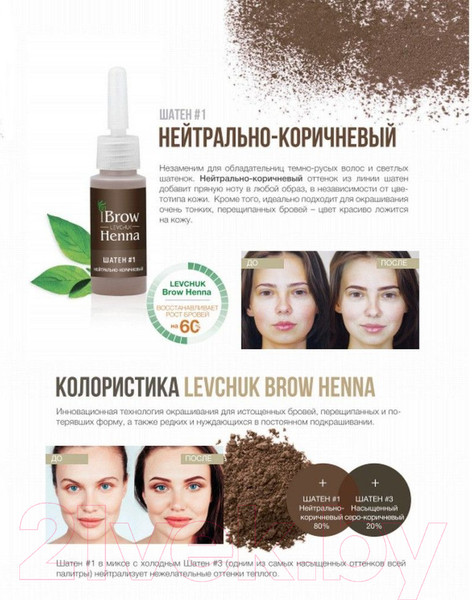 Изображение товара Краска для бровей BrowXenna Хна №101 (6г, шатен)