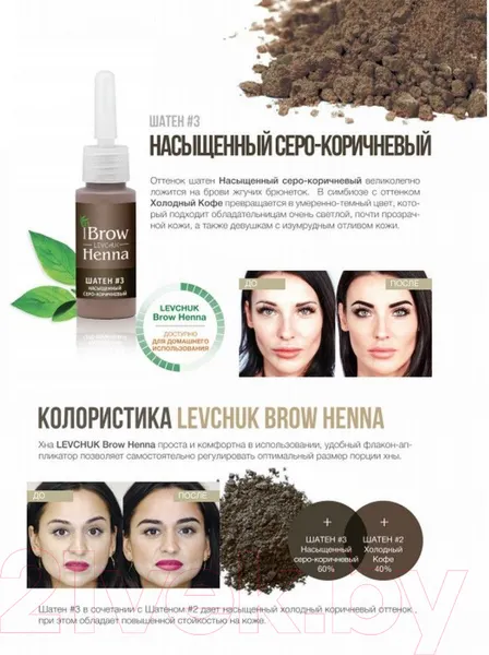 Изображение товара Краска для бровей BrowXenna Хна №103 (10мл, шатен)