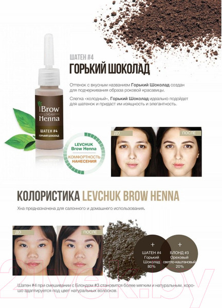 Изображение товара Краска для бровей BrowXenna Хна №104 (10мл, шатен)