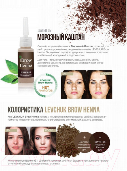Изображение товара Краска для бровей BrowXenna Хна №105 (6г, шатен)
