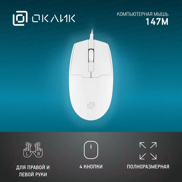 Изображение товара Мышь Оклик 147M (белый)
