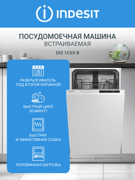 Изображение товара Посудомоечная машина Indesit DIS 1C69 B