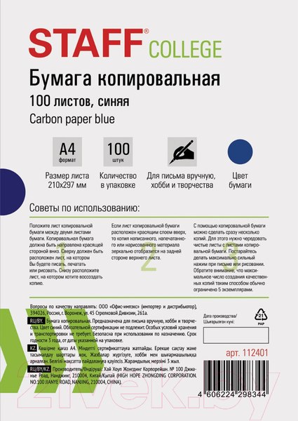Изображение товара Бумага копировальная Staff 112401 (100л, синий)