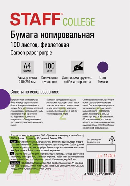 Изображение товара Бумага копировальная Staff 112407 (100л, фиолетовый)