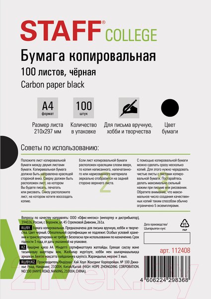 Изображение товара Бумага копировальная Staff 112408 (100л, черный)