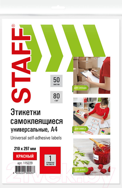 Изображение товара Набор этикеток Staff 115229