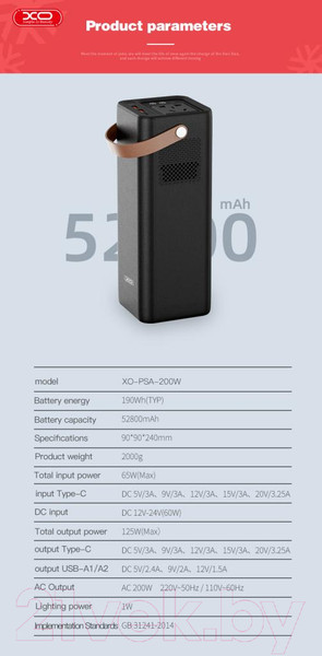 Изображение товара Портативная зарядная станция XO PSA-200 52800mAh