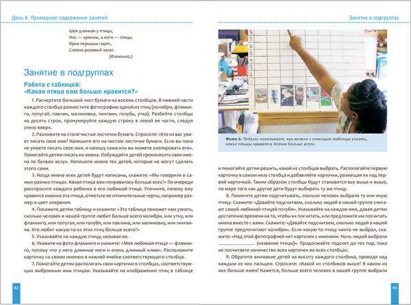 Изображение товара Учебное пособие Мозаика-Синтез Изучаем птиц. 3-5 лет / МС13275