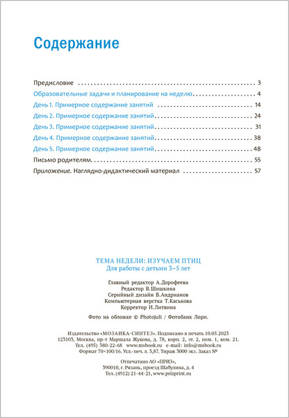 Изображение товара Учебное пособие Мозаика-Синтез Изучаем птиц. 3-5 лет / МС13275