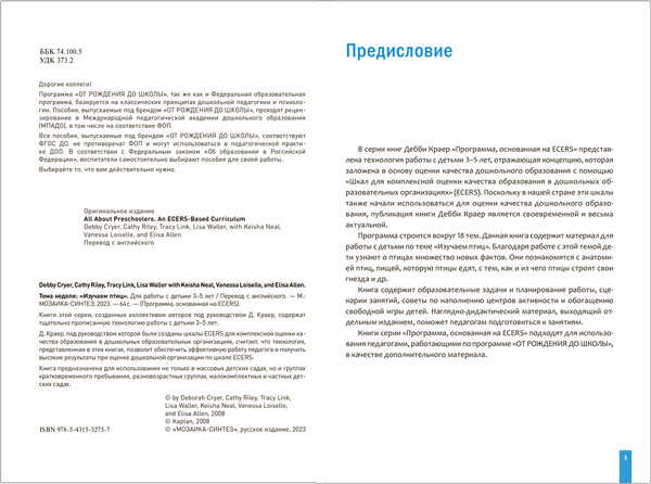 Изображение товара Учебное пособие Мозаика-Синтез Изучаем птиц. 3-5 лет / МС13275