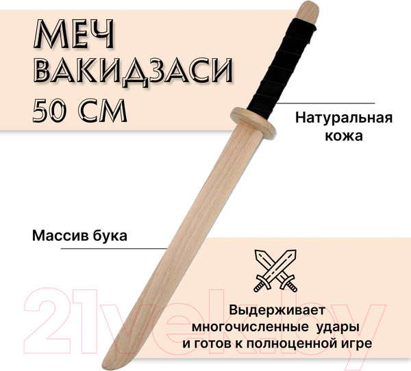 Изображение товара Меч игрушечный Древо Игр Вакидзаси / DI-M10