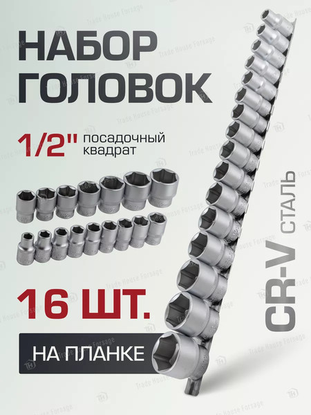 Изображение товара Набор головок слесарных Forsage F-4161-5