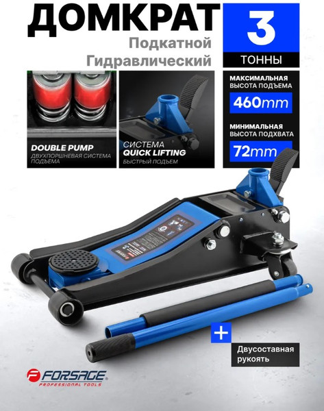 Изображение товара Подкатной домкрат Forsage F-TH33003F