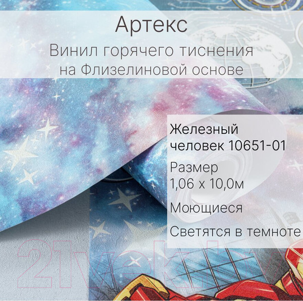 Изображение товара Виниловые обои OVK Design Марвел Железный человек-уни 10651-01