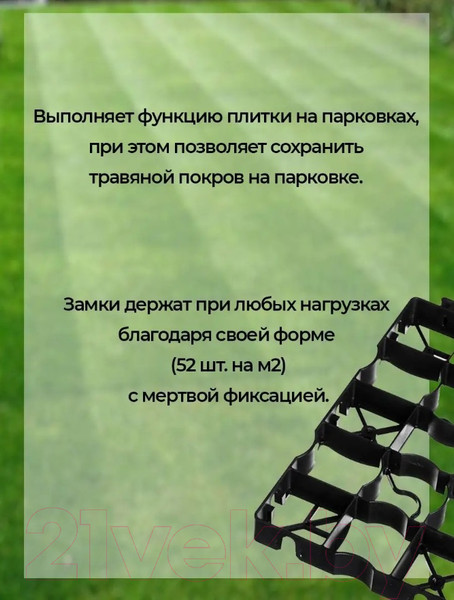 Изображение товара Газонная решетка GRP 342x342x50мм (5шт, черный)