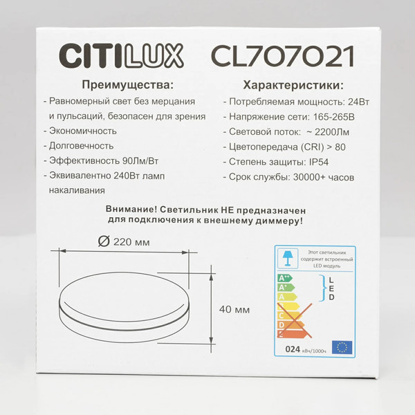 Изображение товара Потолочный светильник Citilux Люмен CL707021