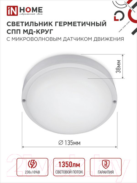 Изображение товара Светильник ЖКХ INhome Deco СПП МД-1565 / 4690612044101