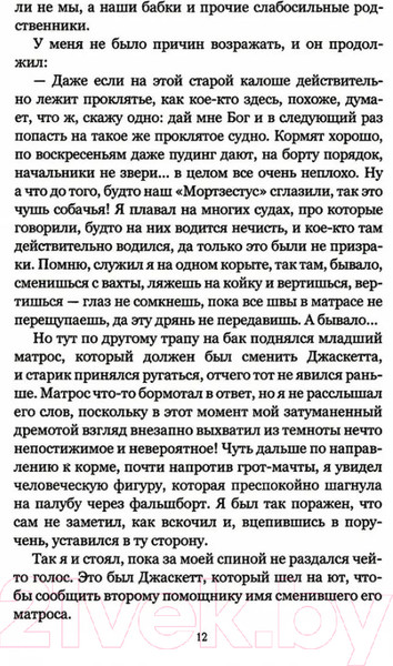 Изображение товара Книга Вече Пираты-призраки (Ходжсон У.)