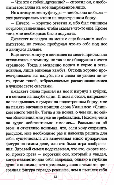 Изображение товара Книга Вече Пираты-призраки (Ходжсон У.)